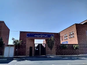 دبستان استثنایی حسین مسعودیان