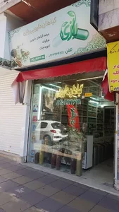 گیاهان دارویی رازی