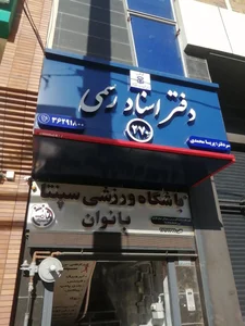 دفتر اسناد رسمی کد ۲۷۰ 2