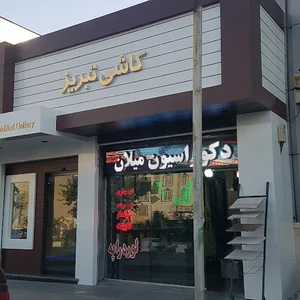 کالای ساختمانی میلاد