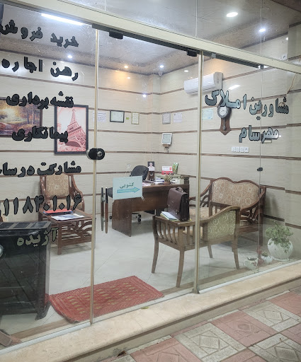 مشاور املاک مهرسام