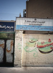 دبیرستان شهید نورایی 2