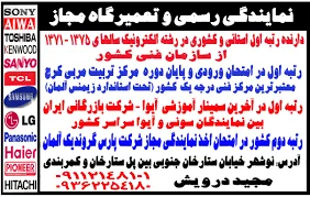 نمایندگی تعمیرات مجاز تلویزیون مجید درویش 3