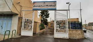 درمانگاه سل 3