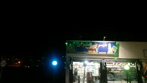 شیرینی سرای پدیده