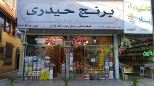 برنج حیدری