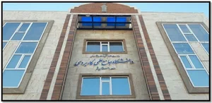 دانشگاه جامع علمی کاربردی استان قم