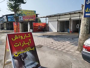 کارواش و خدمات خودرو برادران