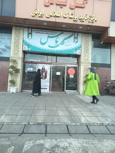 مرکز پوشاک اسلامی گل یاس 2