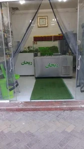 سبزی ریحان