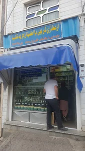 Sharifi Grocery