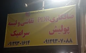 اتو کلینیک جدیدی 3