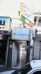آموزشگاه آزاد زبان ترمیک پسرانه مهر آفاق 2