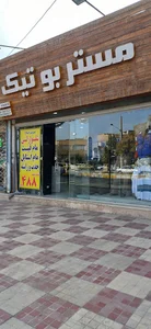 فروشگاه مستر بوتیک