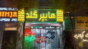 هایپر گلد 2