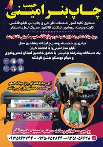 چاپ بنر حبیب امینی