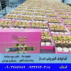 شیرینی سرای عمو حسن