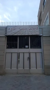 دنیای شیشه کاوه