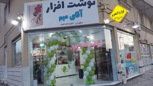 نوشت افزار آقای میم