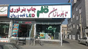 Institution Ghalam