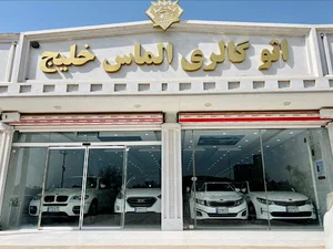 اتوگالری الماس خلیج