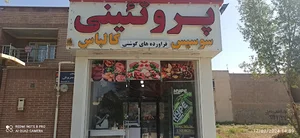 پروتئینی
