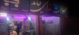 سوپرمارکت آزادگان 3