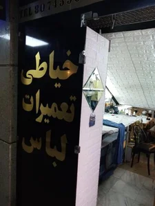 خیاطی قائم