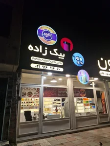 شرکت ظرفدون 2
