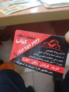 مشاور املاک کیانی