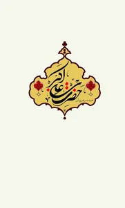 هیئت رهروان حضرت علی اکبر (ع)