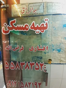 مشاور املاک افشاری