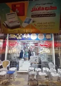 طب دانش