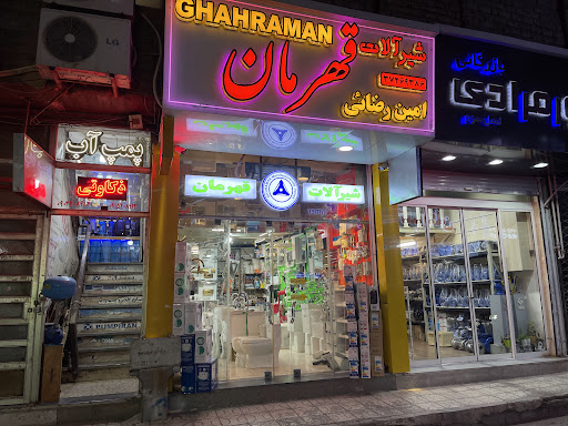 شیرآلات قهرمان