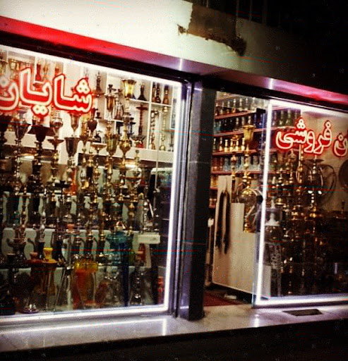 قلیان فروشی شایان