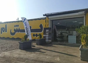 بازرگانی ساکو وود