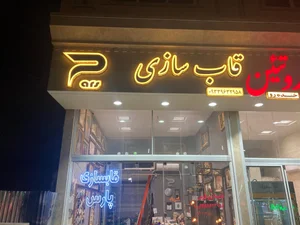 شیشه آروین 2