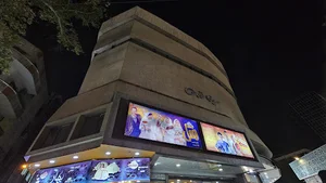 سینما قدس