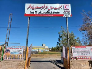 مجموعه فرهنگی ورزشی۲۲ بهمن جمعیت هلال احمر 2