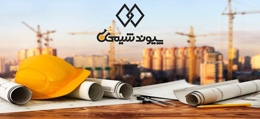 Peyvand Shimi | پیوند شیمی