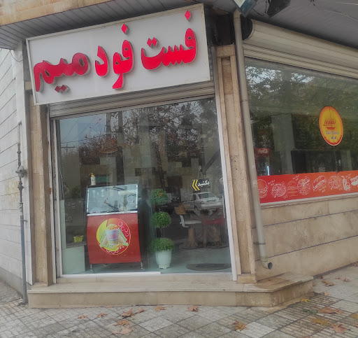 پیتزا میم