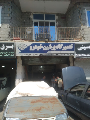تعمیرگاه پرشین خودرو