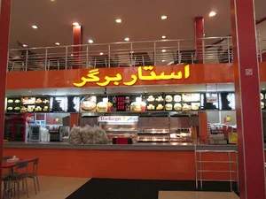 استار برگر