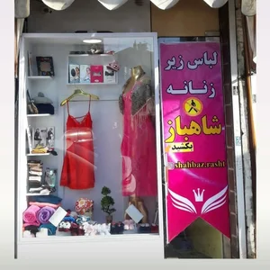 لباس زیر زنانه شاهباز 2