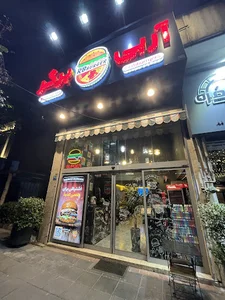آربی برگر ( مارکیز سابق)