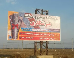 فرش و موکت میرشکاری