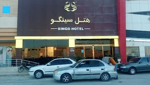 هتل سینگو