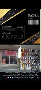تولیدی جوراب سلطانی
