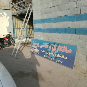 صافکاری و نقاشی پرشیا