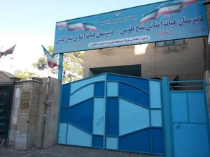 Toosi دبیرستان شیخ طوسی